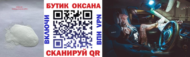 Купить закладки  Микунь  Бутират 99% 